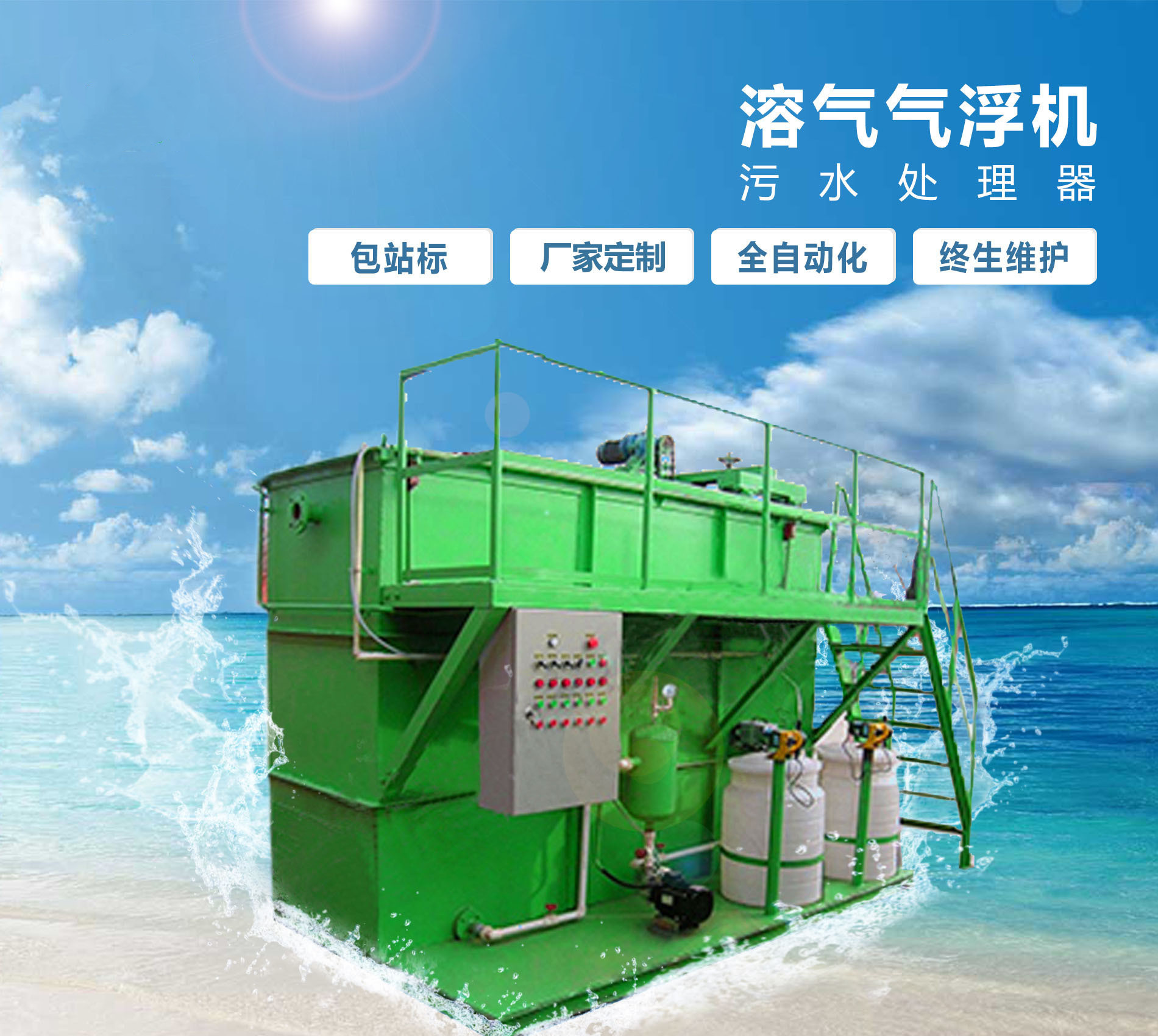 吉州溶气气浮机