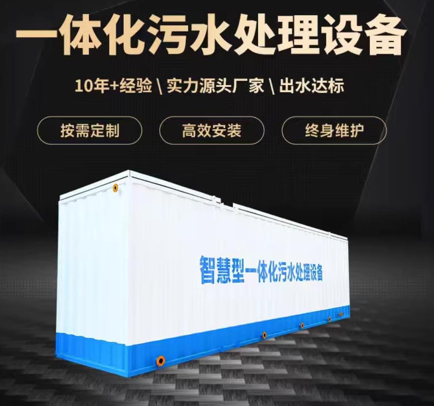 吉州一体化污水处理设备_生活污水处理_甘肃嘉源通环保